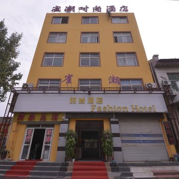 济南雀潮时尚酒店