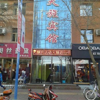 白银景泰县天旌宾馆酒店提供图片