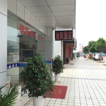 九江旭阳旅店
