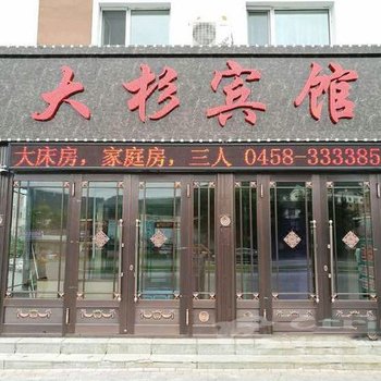 伊春市大杉宾馆酒店提供图片