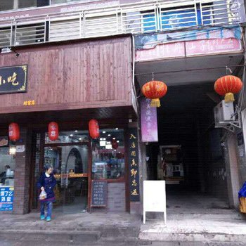 岳池如意家园客栈酒店提供图片