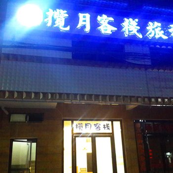 文昌龙楼揽月客栈酒店提供图片