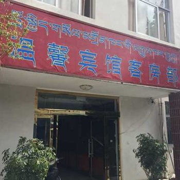 乃东温馨宾馆酒店提供图片