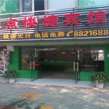 忘点快捷宾馆酒店提供图片