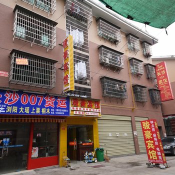 长沙骏豪宾馆大桥四区店