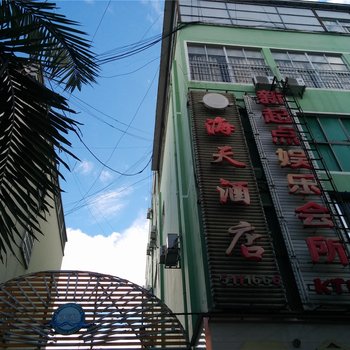 景谷海天酒店酒店提供图片