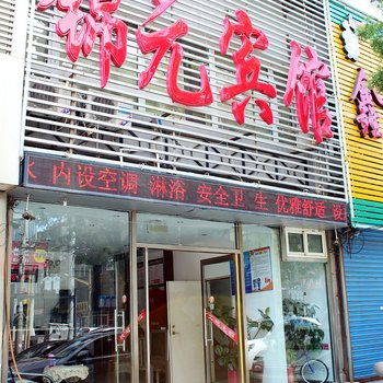 锦州锦元宾馆酒店提供图片