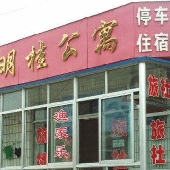 蓬莱水城明桂公寓酒店提供图片