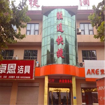 任县胜通快捷酒店(原凯旋门酒店)酒店提供图片