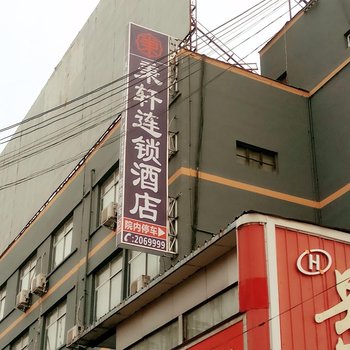 秉轩连锁酒店(民权火车站店)酒店提供图片