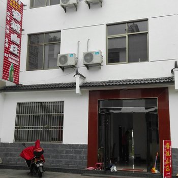 石台睿诚山庄