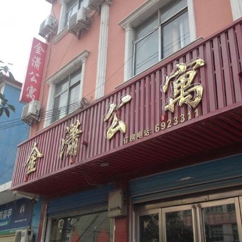 上蔡金潇公寓酒店提供图片