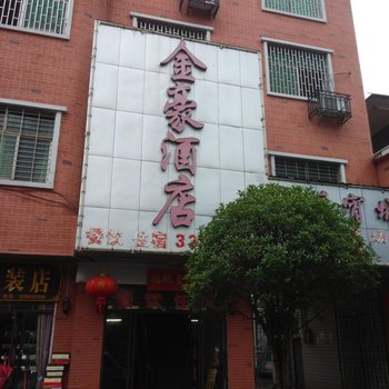 兴宁镇金豪酒店