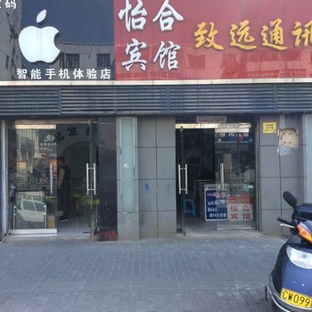 连云港怡合宾馆