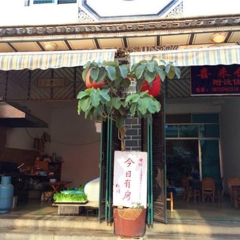 大理双廊喜来客栈