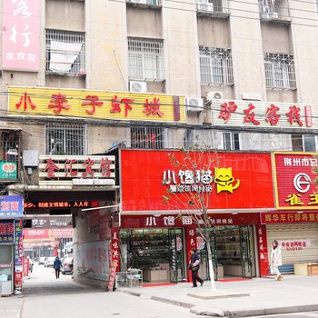 公安金汇宾馆酒店提供图片