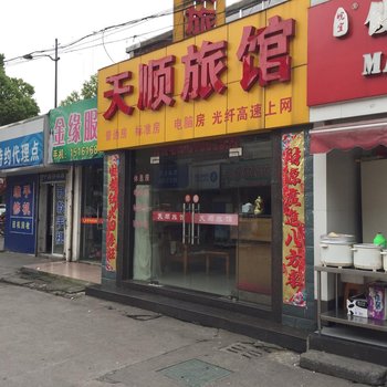 宜兴天顺旅馆酒店提供图片