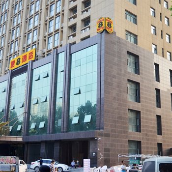 速8酒店(石家庄中华南大街启程店)酒店提供图片