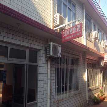 北戴河刘凤敏旅馆酒店提供图片