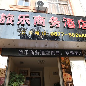 华宁旅乐商务酒店酒店提供图片