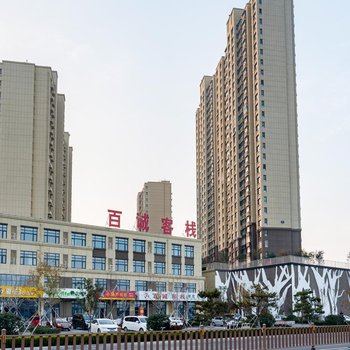 泰安百诚客栈