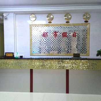 广州都市假日酒店