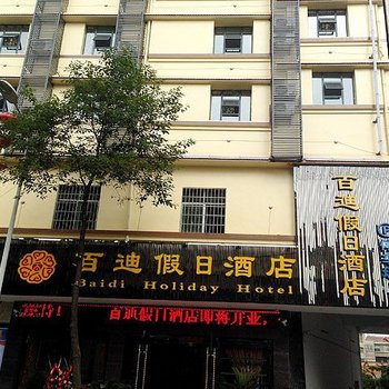 安顺百迪假日酒店酒店提供图片