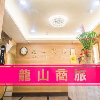 台北龙山商旅酒店提供图片