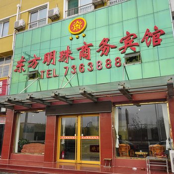 禹城东方明珠商务宾馆酒店提供图片