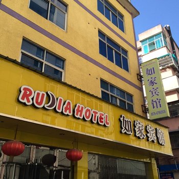 武义如家宾馆酒店提供图片