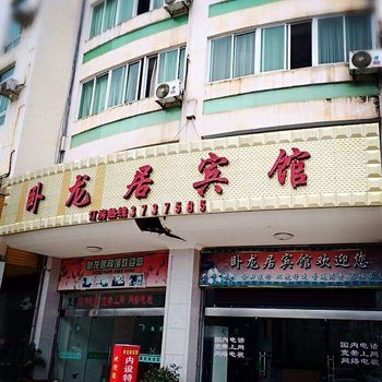 建瓯卧龙居宾馆酒店提供图片