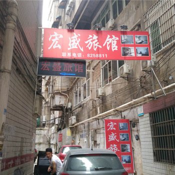 都匀宏盛旅馆酒店提供图片