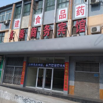 赞皇永泰商务酒店酒店提供图片