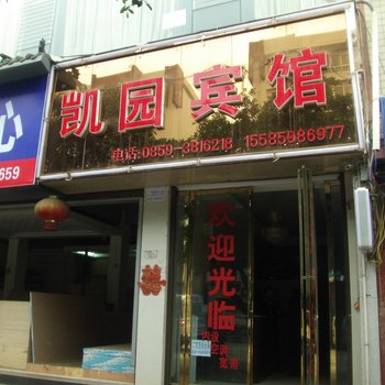 兴义凯园宾馆酒店提供图片