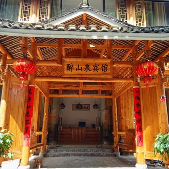三江醉山泉宾馆