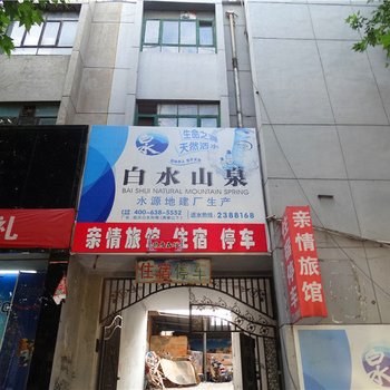 绛县亲情旅馆酒店提供图片