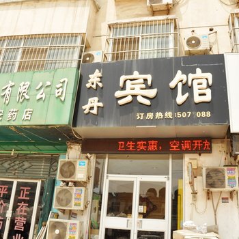 菏泽东丹宾馆酒店提供图片