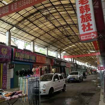 长治老韩旅社酒店提供图片