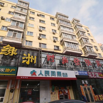 绿洲快捷宾馆(哈尔滨乐松广场店)
