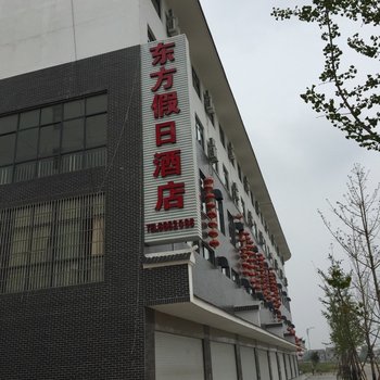 松滋东方假日酒店酒店提供图片