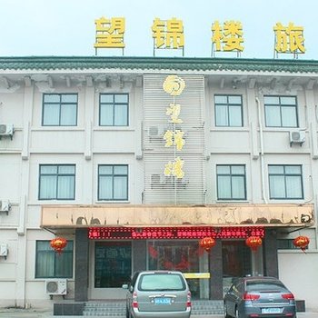 姜堰望锦楼旅馆酒店提供图片