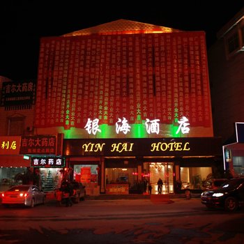 铜仁玉屏银海酒店酒店提供图片
