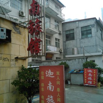 西安迦南旅馆