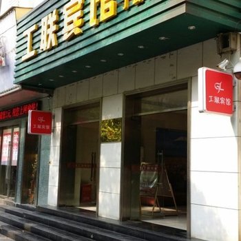 南昌工联宾馆(火车站店)酒店提供图片