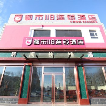 都市118(张北天路店)酒店提供图片