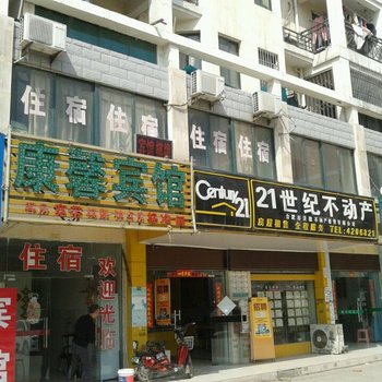 合肥康馨宾馆