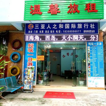 三亚婷苑宾馆