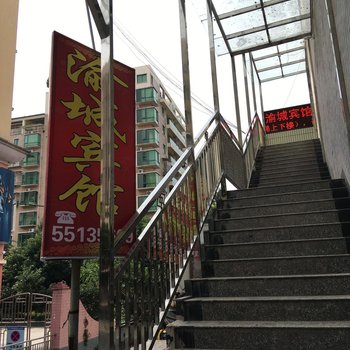 云阳渝成宾馆