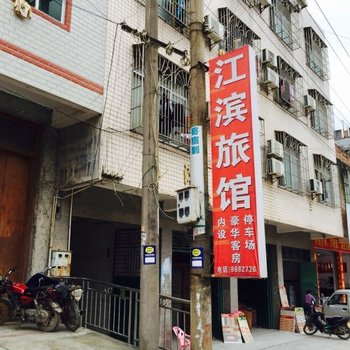 博白江滨旅馆