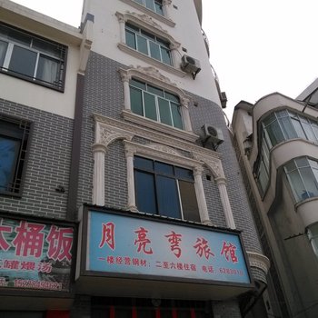 蒙山县月亮弯旅馆酒店提供图片